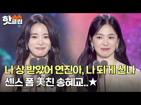 [ENG] 시청자들이 원하는 거 다 아는 송혜교ㅋㅋ 센스 만점 '더 글로리' 팀의 수상소감｜백상예술대상｜JTBC 230428 방송