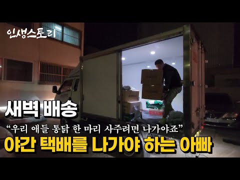 Why a 39-year-old delivery man must make deliveries every morning, even if he gets cursed at.