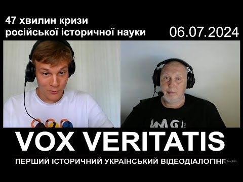 47 хвилин кризи російської історичної освіти