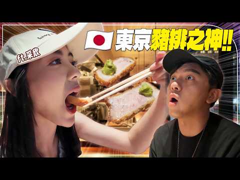 【東京取材】日本最貴的炸豬排值得嗎？朝聖！銀座豬排之神！東京最貴的炸豬排值得嗎？米其林推薦！必吃清單！板前omakaseft.采欣