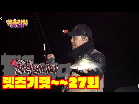 렛츠기릿 27회. 걸었다하면 월척입니다