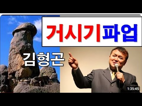 김형곤,거시기,파업,웃음,폭소,유머,웃음치료,아재개그,웃음폭소유머