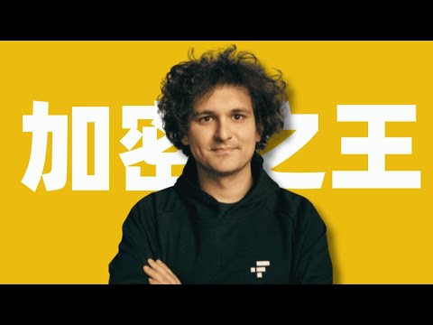 加密之王：225亿身家的90后，如今要坐25年牢