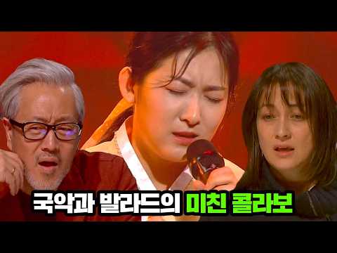 사람 마음 후벼파는 국악과 발라드의 만남💦 국악인이 '헤픈 우연'을 부르면?