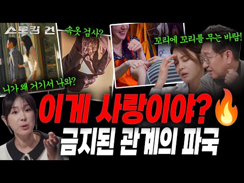 [스모킹건: 추석 특집] 드라마 저리 가라 현실이 더 막장! 잘못된 사랑의 무서운 결말