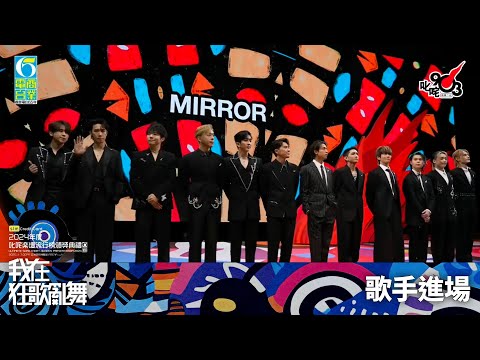 歌手進場 |《sim Credit Card呈獻【2024年度叱咤樂壇流行榜頒獎典禮】》| 歌手進場