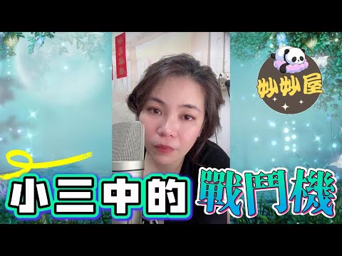 小三中的戰鬥機 #小元姐姐#情感故事#睡前故事#搞笑視頻