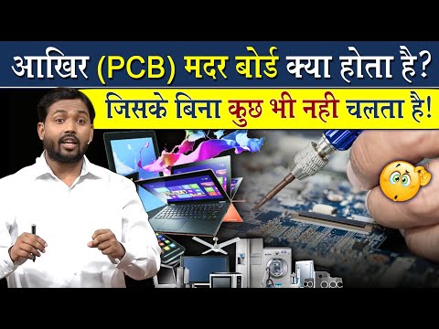 सभी इलेक्ट्रॉनिक डिवाइस की धड़कन PCB मदरबोर्ड का काम जान चौक जायेंगे @Viral_Khan_Sir