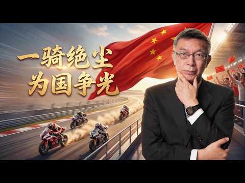 【苑举正】张雪夺冠背后:打破四大迷思的真正意义