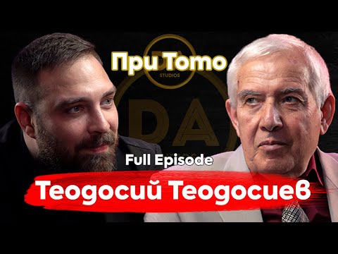 Закодираната информация - Учителят Тео