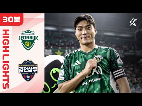 [30분 하이라이트] 하나은행 K리그1 2025 1R 전북 vs 김천 | Jeonbuk vs Gimcheon (25.02.16)