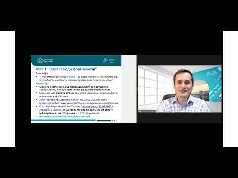 Вебінар "Платіжна дисципліна в ОСББ, робота з боржниками та робота судів в умовах воєнного стану"