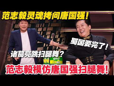 范志毅才是吐槽界隐藏大神，怼遍内娱老字号太有梗！#主咖和Ta的朋友们 #脱口秀 #搞笑