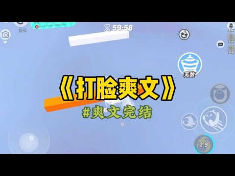 《打脸爽文》国庆前夜，我熬了三个通宵才抢到的回家车票，却被竹马改签到了假期最后一天。我愤怒质问，他却轻描淡写的说：没办法…#小說 #一口气看完 #重生 