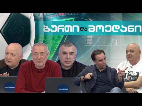 ბურთი და მოედანი - ლიგის 1/2 ფინალები | კვარა ერთ-ერთი საუკეთესო იყო | 6 გოლიანი თრილერი ბარსელონაში
