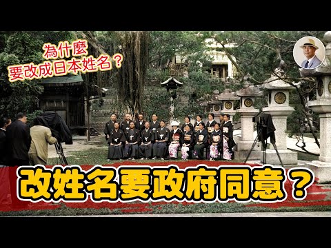 原來大家都是「皇民」❓你家改過姓名嗎❓⭐️日本語字幕付き｜日本｜台灣｜日治｜皇民化｜老照片｜王佐榮