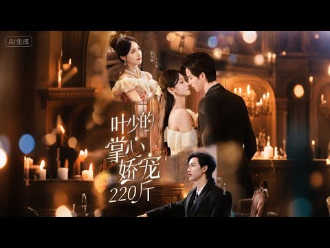 【完整版】重生后，我专心减肥搞事业，顺手把前世吃我绝户的渣男贱女送进了火葬场。