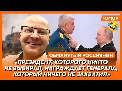 🤣Ржака. №531. Обманутый россиянин. Тотальная детрусификация, отвал добивалки, путинские стиляги
