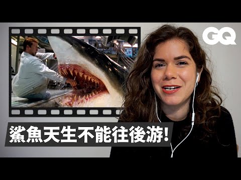 Marine Biologist Breaks Down Shark Attack Scenes from Movies|GQ Taiwan