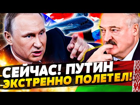 🔴КОШМАР ИЗ КРЕМЛЯ! ПУТИН СРОЧНО ВЫЛЕТЕЛ ИЗ РОССИИ! ЭТО РЕШЕНИЕ ИЗ БЕЛАРУСИ РАЗОРВАЛО! — BalaganOFF