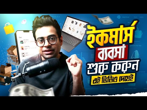 How to Create an eCommerce Website Using the Dal Bhat Method | Learn to Create an eCom Site in 18...