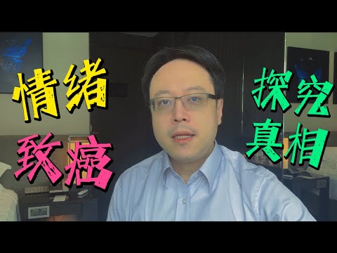 【破解迷思】情緒真的會導致癌症嗎？醫師實話實說：這些才是關鍵