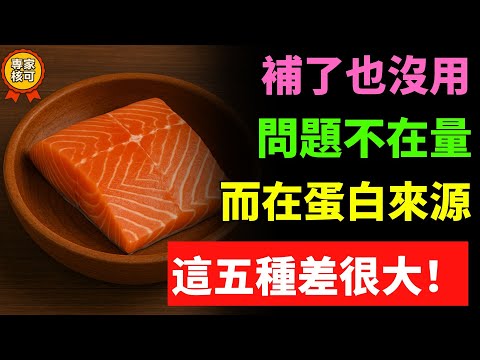 「年紀漸長，蛋白質更不能少」5種適合長輩每天補充的蛋白質來源