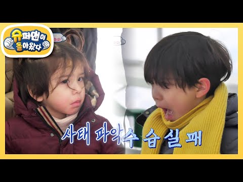 [찐건나블리] ※비상사태※ 건후X진우의 갈등을 해소할 더삼촌즈의 해결법은? [슈퍼맨이 돌아왔다/The Return of Superman] | KBS 230303 방송