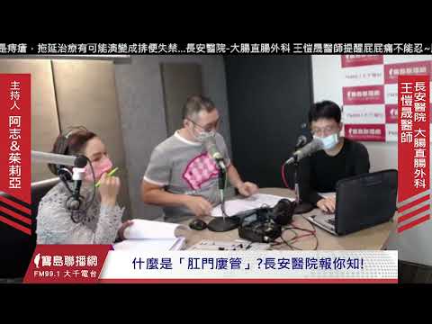 什麼是「肛門廔管」?和痔瘡有何不同?大腸直腸外科王愷晟醫師報你知