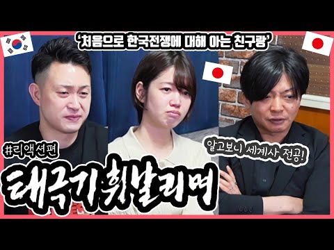 일본 오타쿠 친구에게 '태극기 휘날리며'를 보여줬더니...!! '태극기 휘날리며'를 본 일본인 친구들의 반응은?!