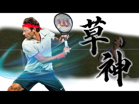 《封神誌》"草地"之神【費德勒】 | 溫網、美網五連霸 | 36歲還是世界第一 | 創造網球最獨霸的時代 Roger Federer