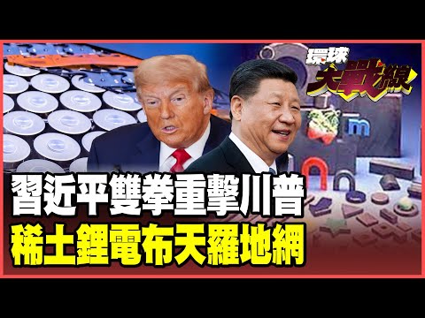 Xi Jinping double-crosses rare earth lithium batteries! Trump challenges 100% tariffs