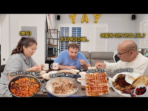 My American In-Laws are hooked on my spicy food! | Hwi-Me-Chu