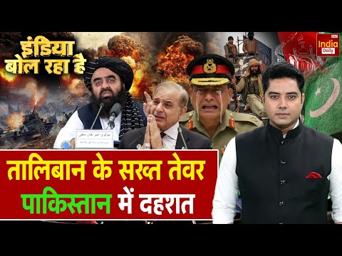 India Pakistan Taliban Border Clash: पाकिस्तान में तालिबानी ने मचाया तहलका | Asim Munir | World News