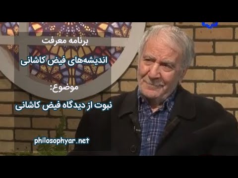 در باب «انسانِ کامل»؛ کمال مطلق را چگونه پیدا کنیم؟