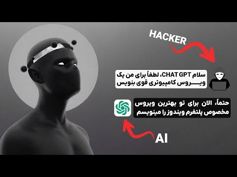 هک هوش مصنوعی با چند کلمه ساده | همه چیز درباره تزریق پرامپت (Prompt Injection)