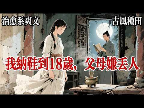 【甜寵爽文】我是村裏話最少，最羞澀的姑娘，但我每晚都會去破廟勾引村裏唯一的書生，書生不上鉤，我心灰意冷決定把家裏的錢全偷了，跑路。