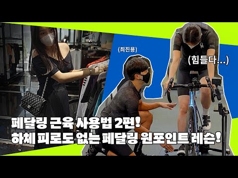 [SPYDER TV] 효과적인 페달링 근육 사용법 2편 공개! 최진용 선수의 모든 지식과 꿀팁을 여러분들에게 공유합니다~~