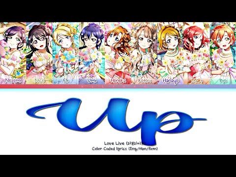 μ's (Muse) 'Up / Above The Sky' (Color Coded Lyrics) [org. IZ*ONE]