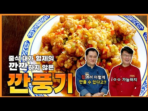 How to Make Kkanpunggi with Chefs Yeo Kyung-rae and Yeo Kyung-ok