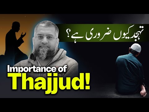 Why Tahajjud is Important? | تہجّد کیوں ضروری ہے؟