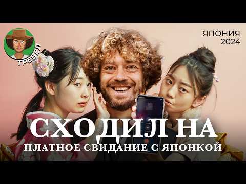 Работа в Японии: профессиональные бомжи и подруги на час | Необычные профессии