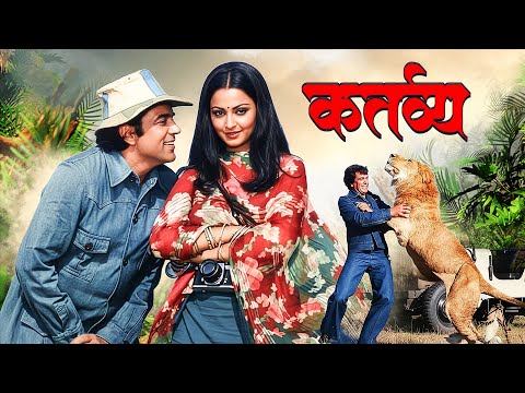 Kartavya (1979) Full Movie 4K: Dharmendra–Rekha | Vinod Mehra | Bollywood Action Drama Classic Film