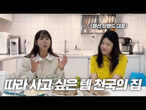 핑크색과 캐릭터가 살아 숨 쉬는 패션 브랜드 대표의 동심 가득한 집! 중구 신당동 32평 아파트