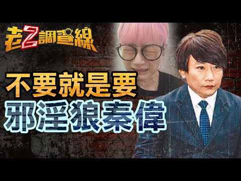 【案253】忤惡!求歡眼神如禽獸 誆愛硬上的噁心渣男 @cti52oz