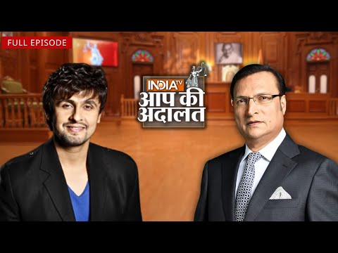 Sonu Nigam In Aap Ki Adalat: सोनू निगम का आप की अदालत में Exclusive Interview | Rajat Sharma