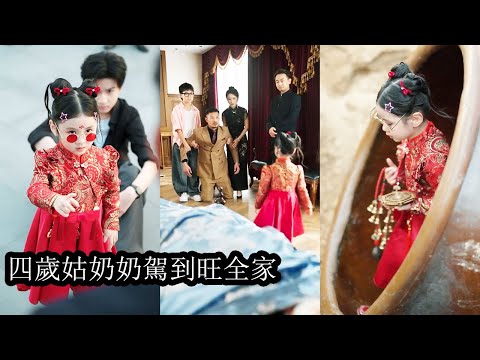 Reborn as a 4-year-old cutie, she helped the siblings reclaim control of their lives.