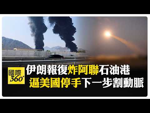 Persian Gulf countries suffer! Iran retaliates against US bombing of Hag Island by bombing UAE; S...