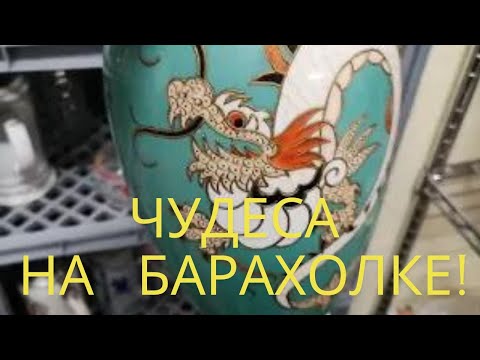 ЧУДЕСА на БАРАХОЛке СЛУЧАЮТСЯ! СПУСТЯ ПОЛГОДА найти ЭТО!