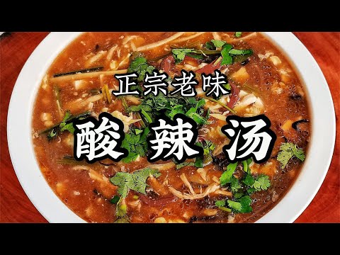 天冷了就得喝碗酸辣汤，酸辣鲜美，营养开胃，喝一碗全身都暖和